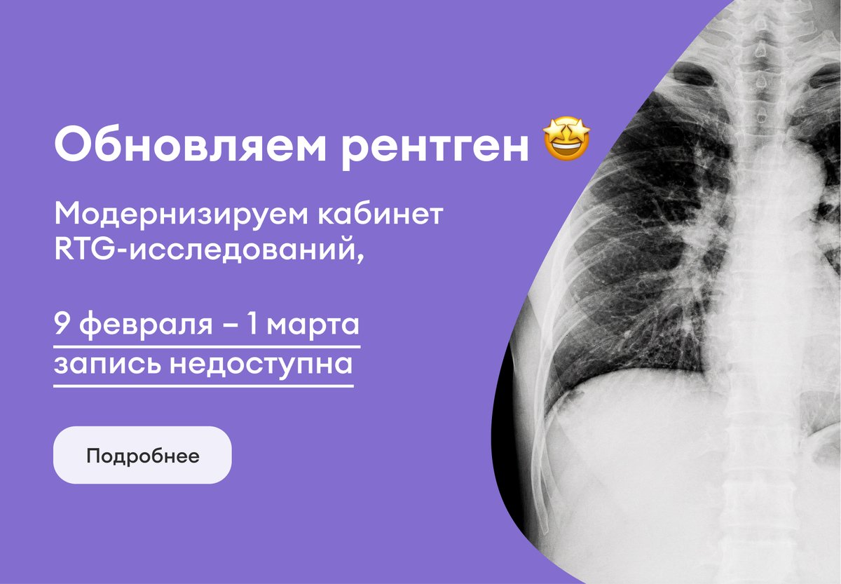 Обновление рентгена