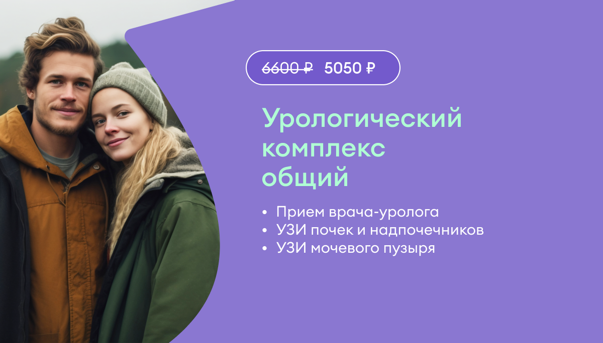 Акция на комплексное обследование мочевыделительной системы 