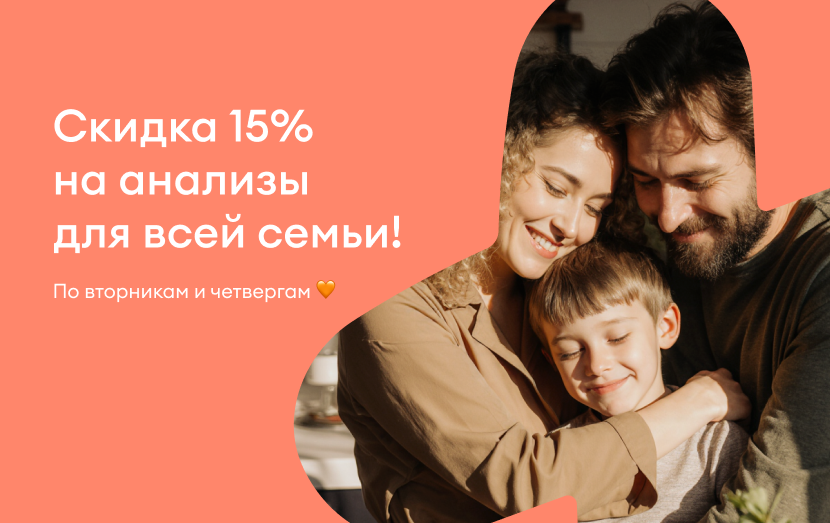 Скидки на лабораторные исследования