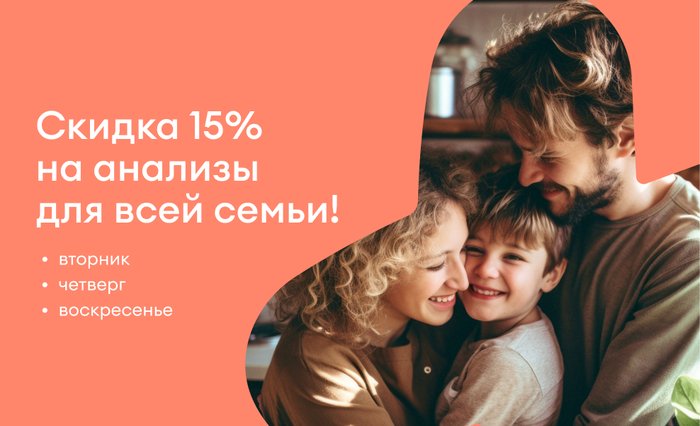 Скидки на лабораторные исследования Скидки на лабораторные исследования