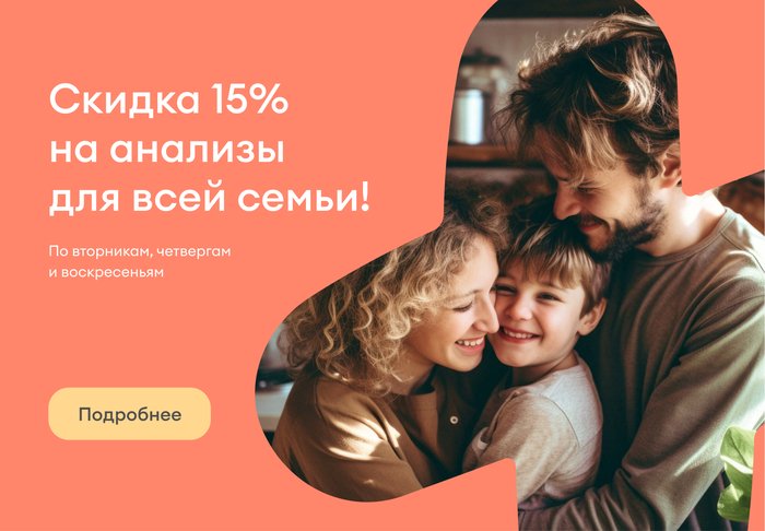 Скидки на лабораторные исследования Скидки на лабораторные исследования