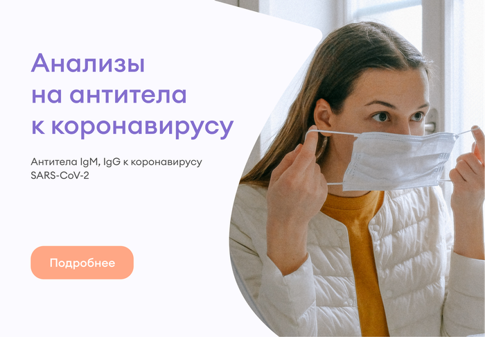 Антитела к коронавирусу Антитела к коронавирусу