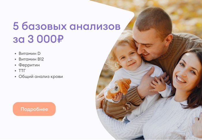 Осенний чек-ап на 5 исследований за 3000 руб.! Осенний чек-ап на 5 исследований за 3000 руб.!