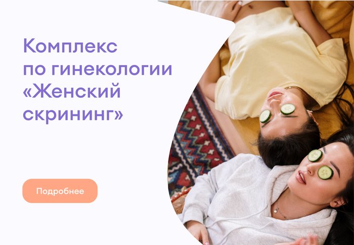Акции по гинекологии Акции по гинекологии