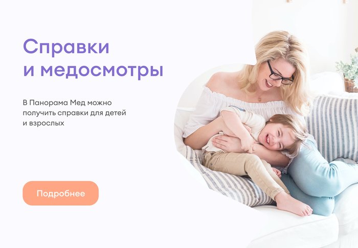 Справки и медосмотры Справки и медосмотры
