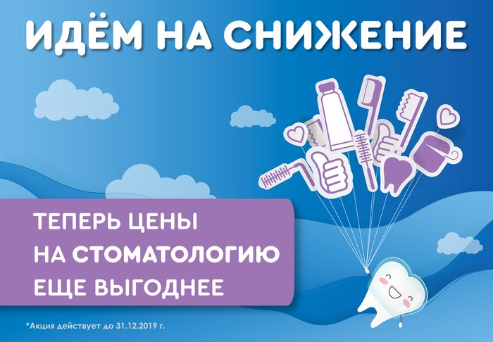 Снижение цен на стоматологию Снижение цен на стоматологию