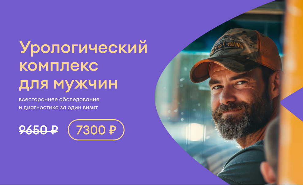 Акция на урологическое обследование для мужчин