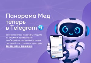 Чат-бот Панорама Мед Чат-бот Панорама Мед