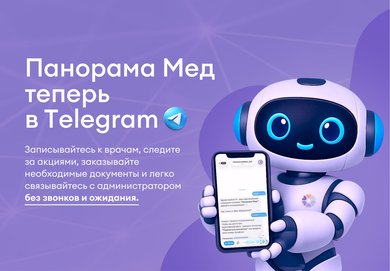 Чат-бот Панорама Мед