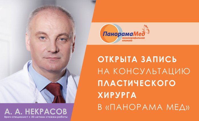 Консультация пластического хирурга