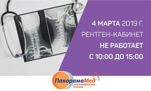 Режим работы рентген-кабинета Режим работы рентген-кабинета