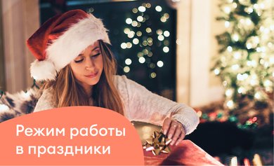 График работы в праздники