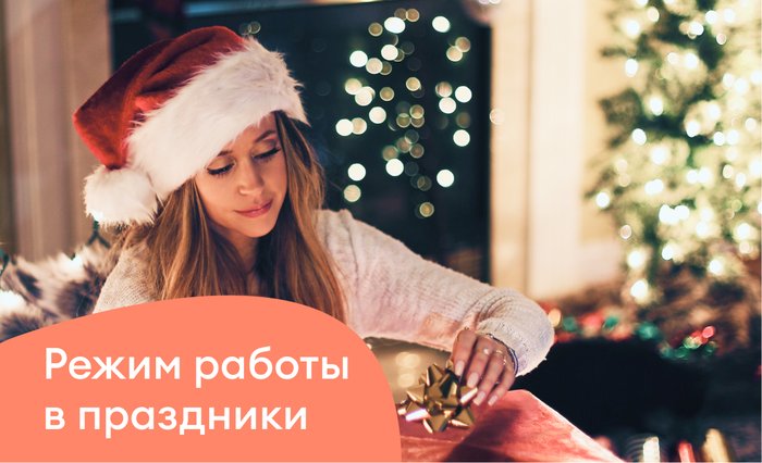 График работы в праздники