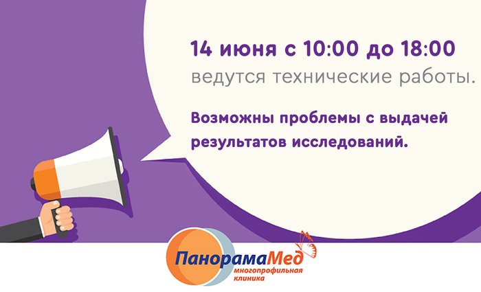 Технические работы 14 июня