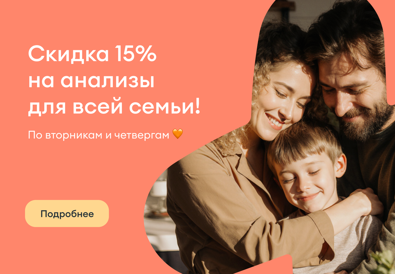 Скидки на анализы Скидки на анализы