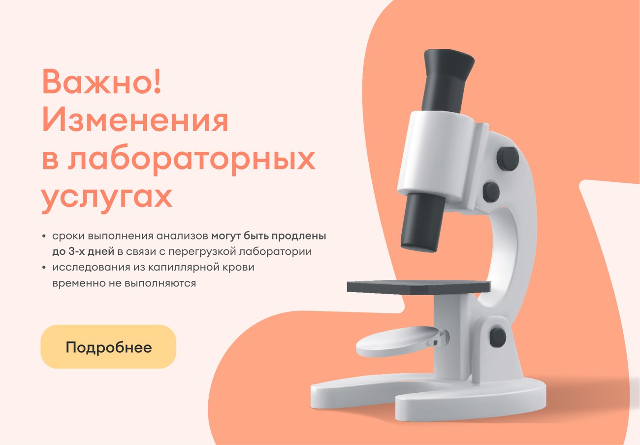 Сроки выполнения анализов увеличены