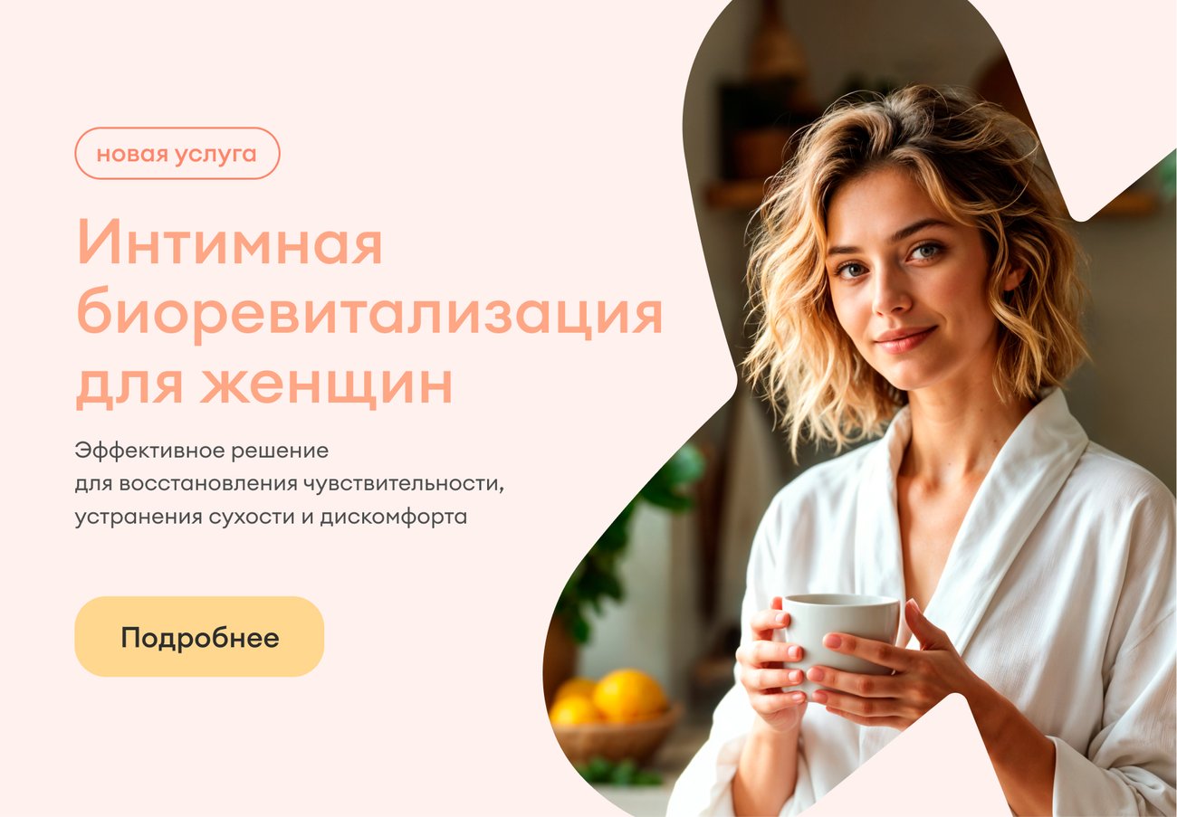 Биоревитализация