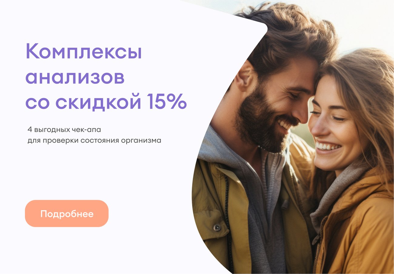 Комплексы анализов