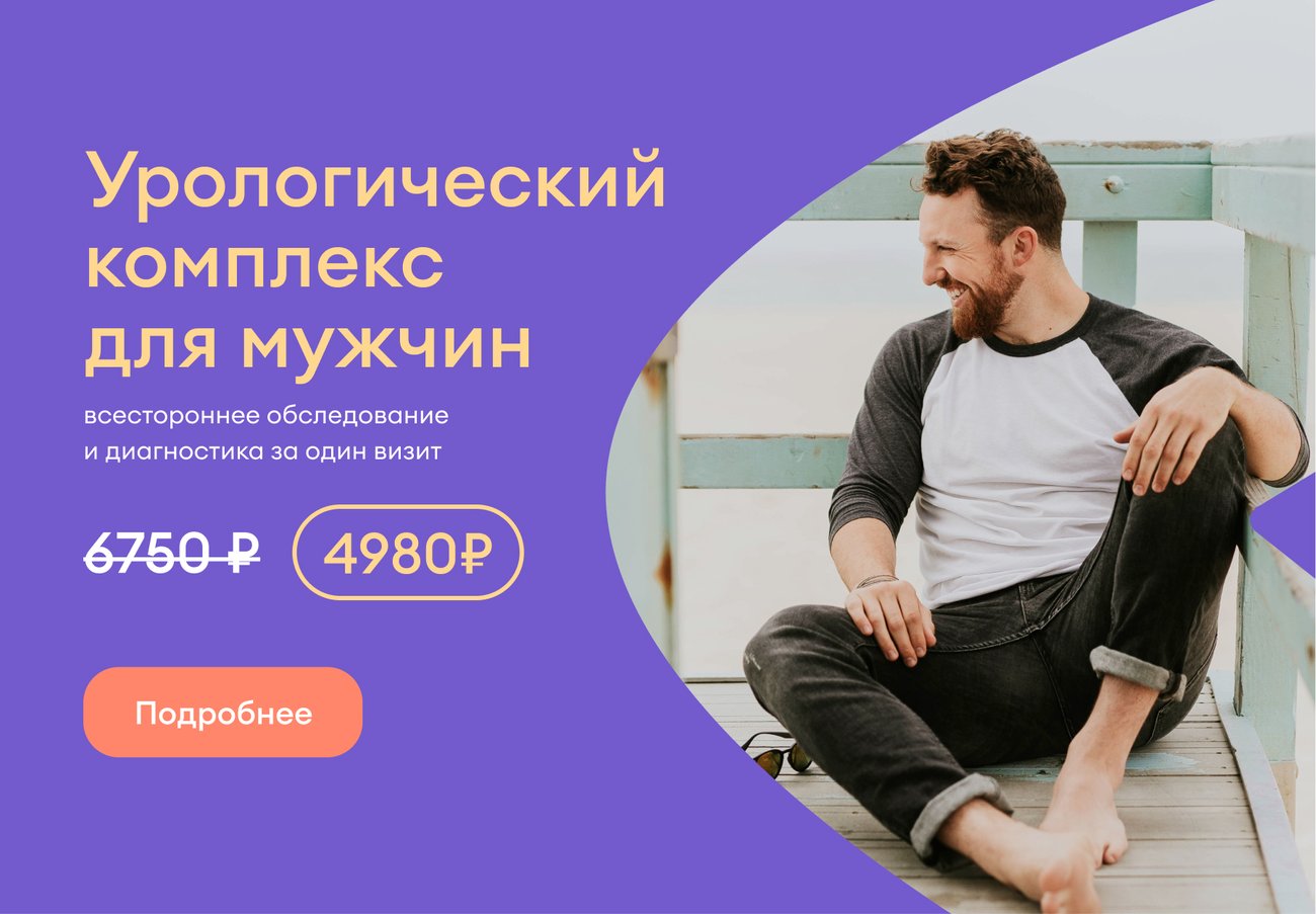 Урологические комплексы