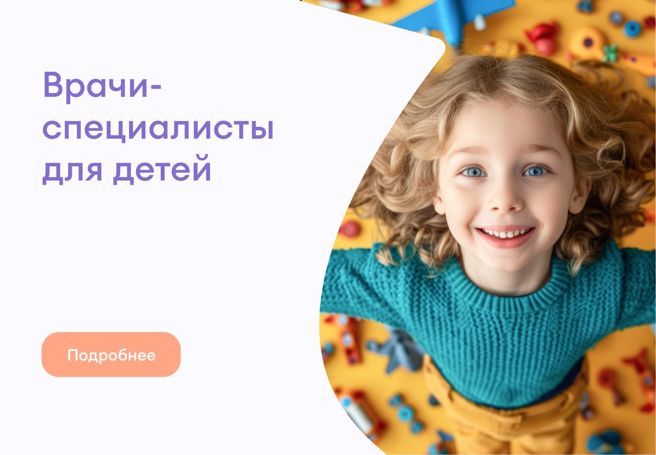 Детская клиника