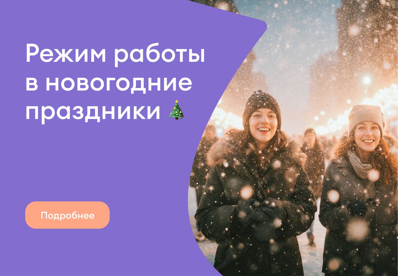 Изменение режима работы в новогодние праздники