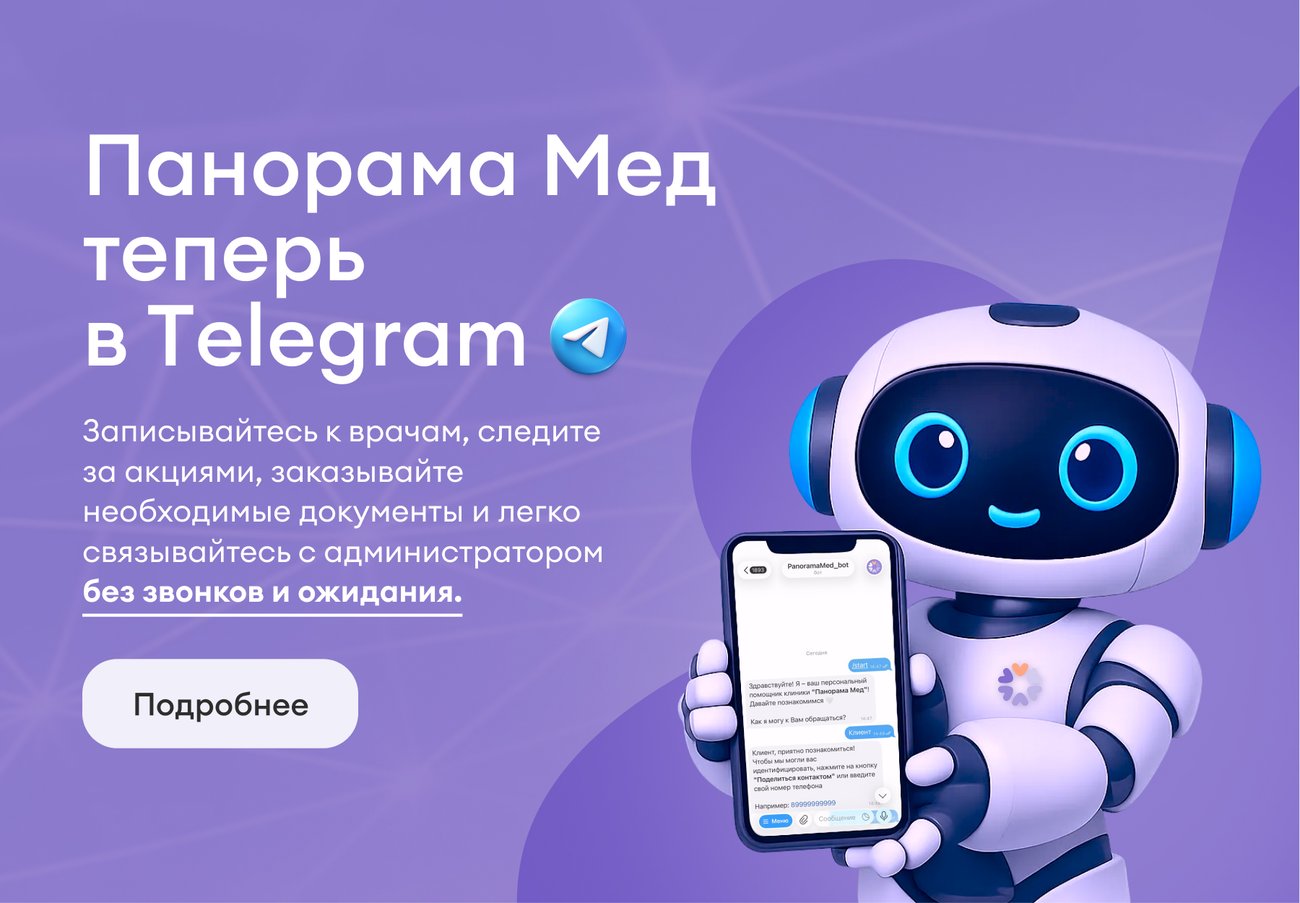 Чат-бот Панорама Мед