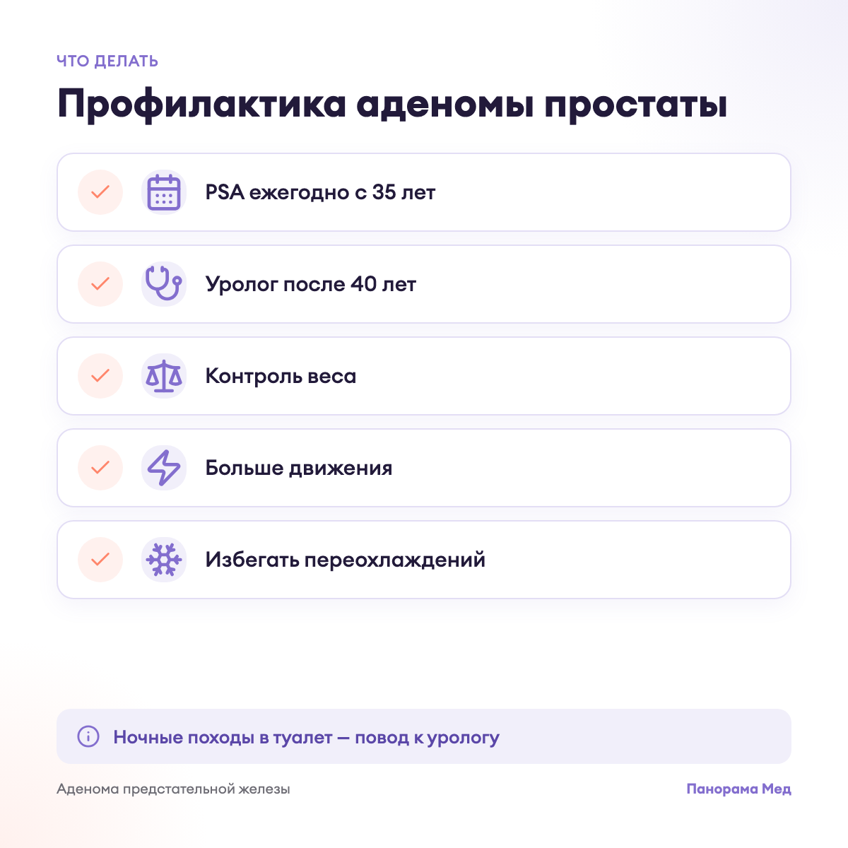 Профилактика аденомы простаты