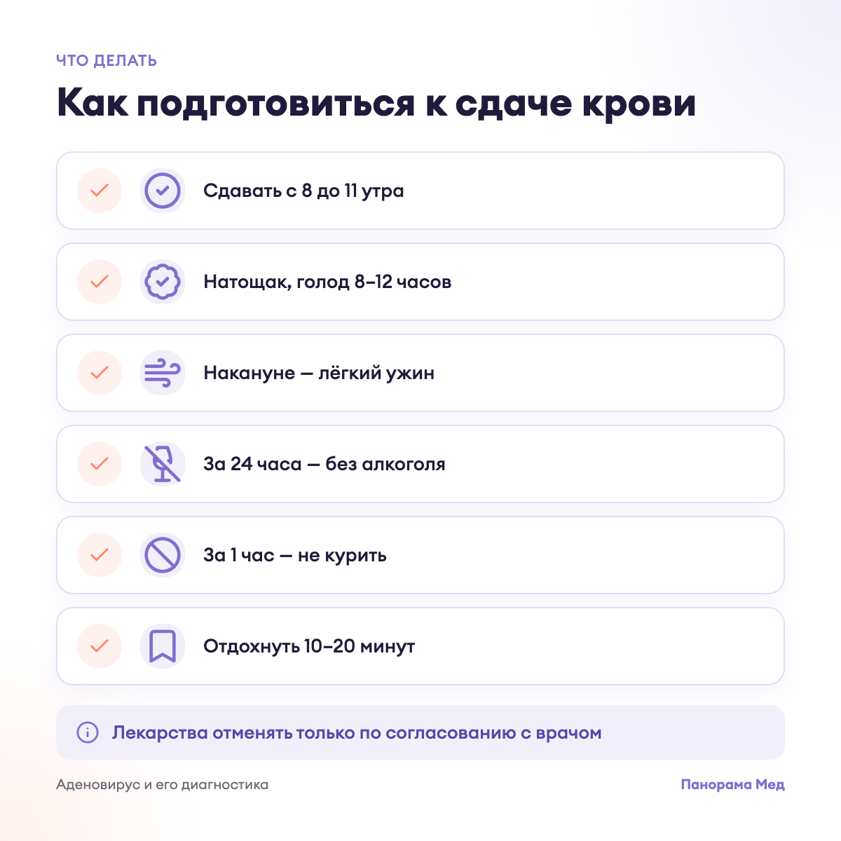 Как подготовиться к сдаче крови