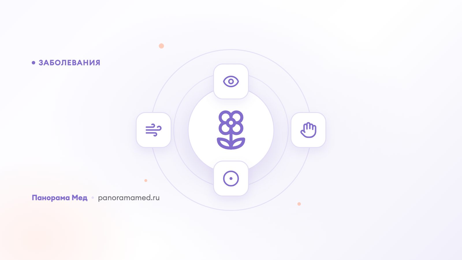Аллергия