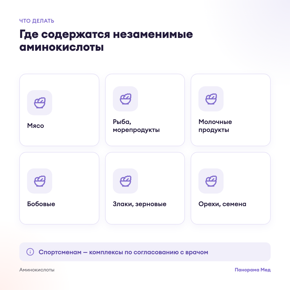 Где содержатся незаменимые аминокислоты