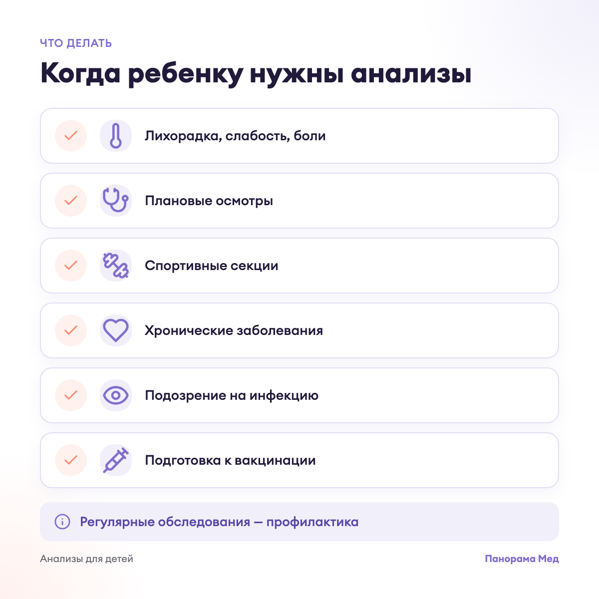 Когда ребенку нужны анализы
