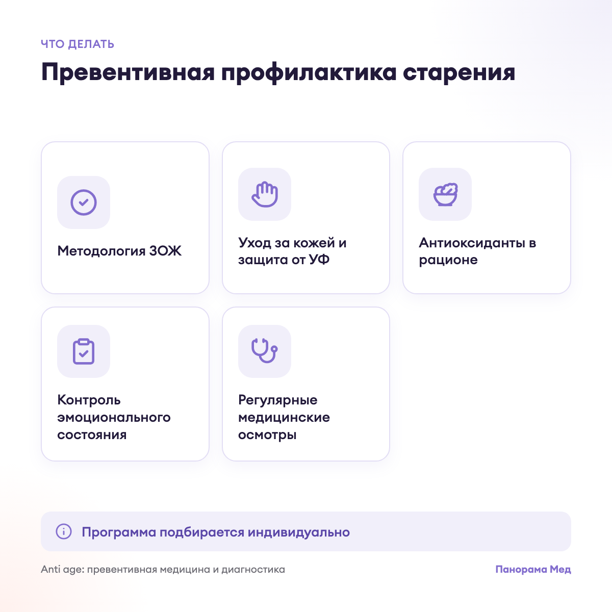 Превентивная профилактика старения