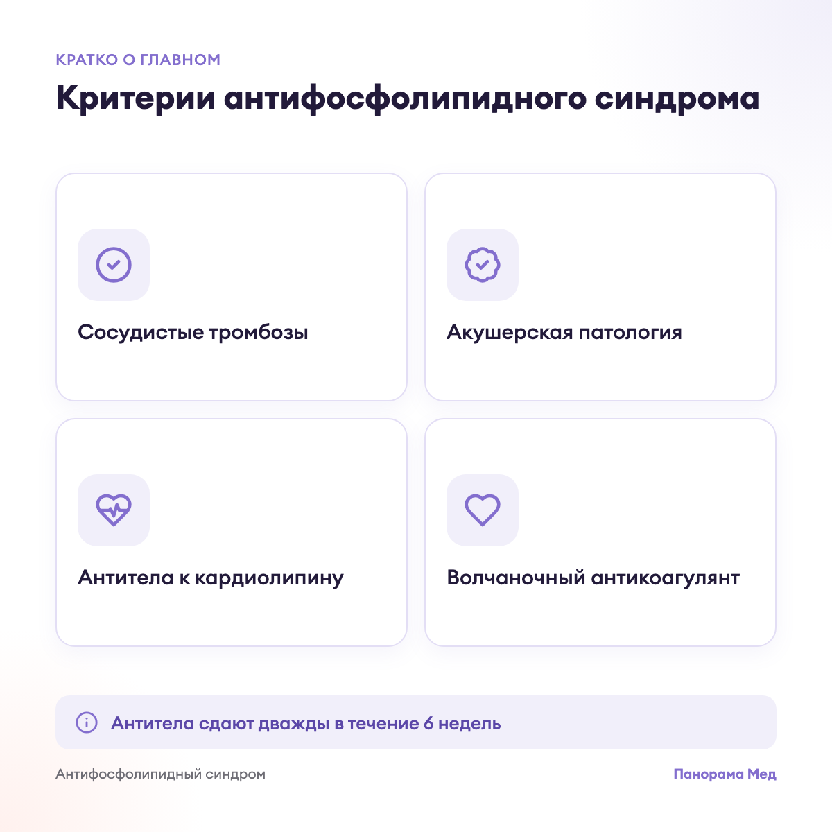 Критерии антифосфолипидного синдрома
