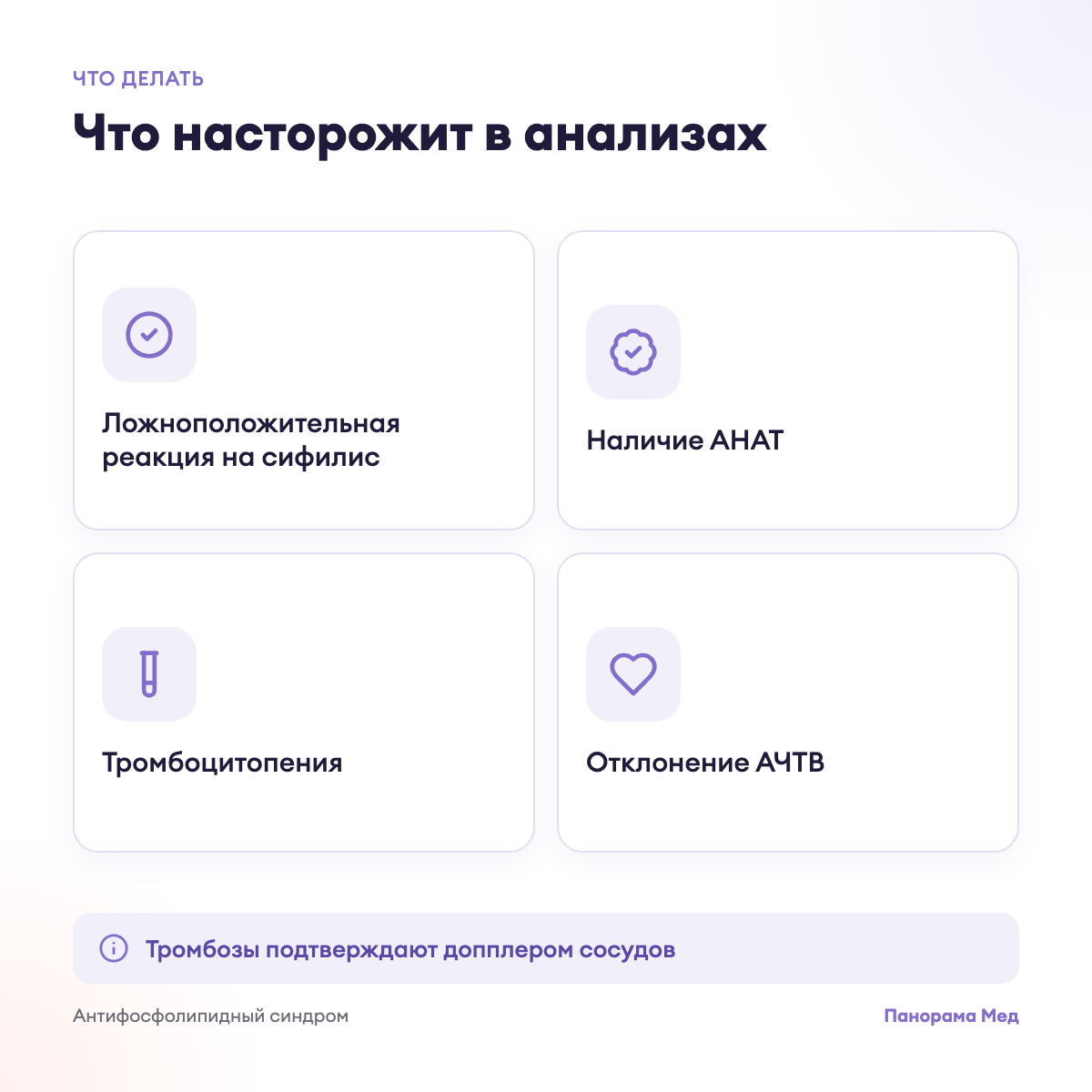Что насторожит в анализах