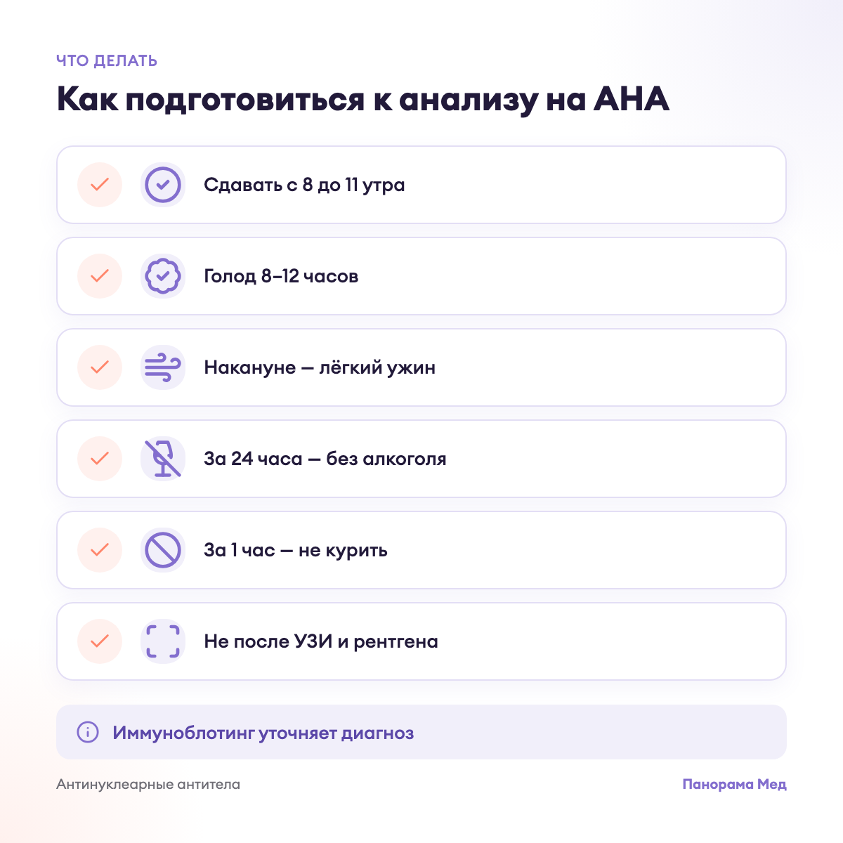 Как подготовиться к анализу на АНА