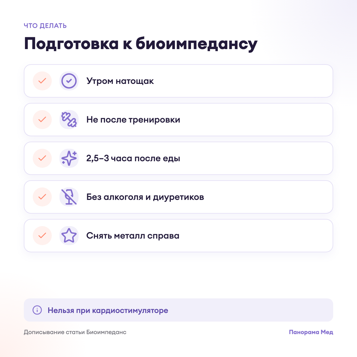 Подготовка к биоимпедансу