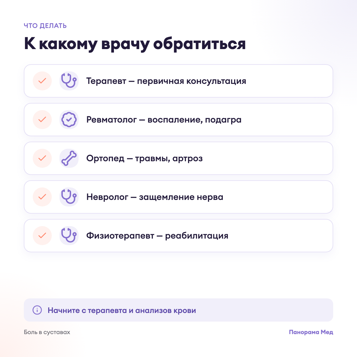 К какому врачу обратиться