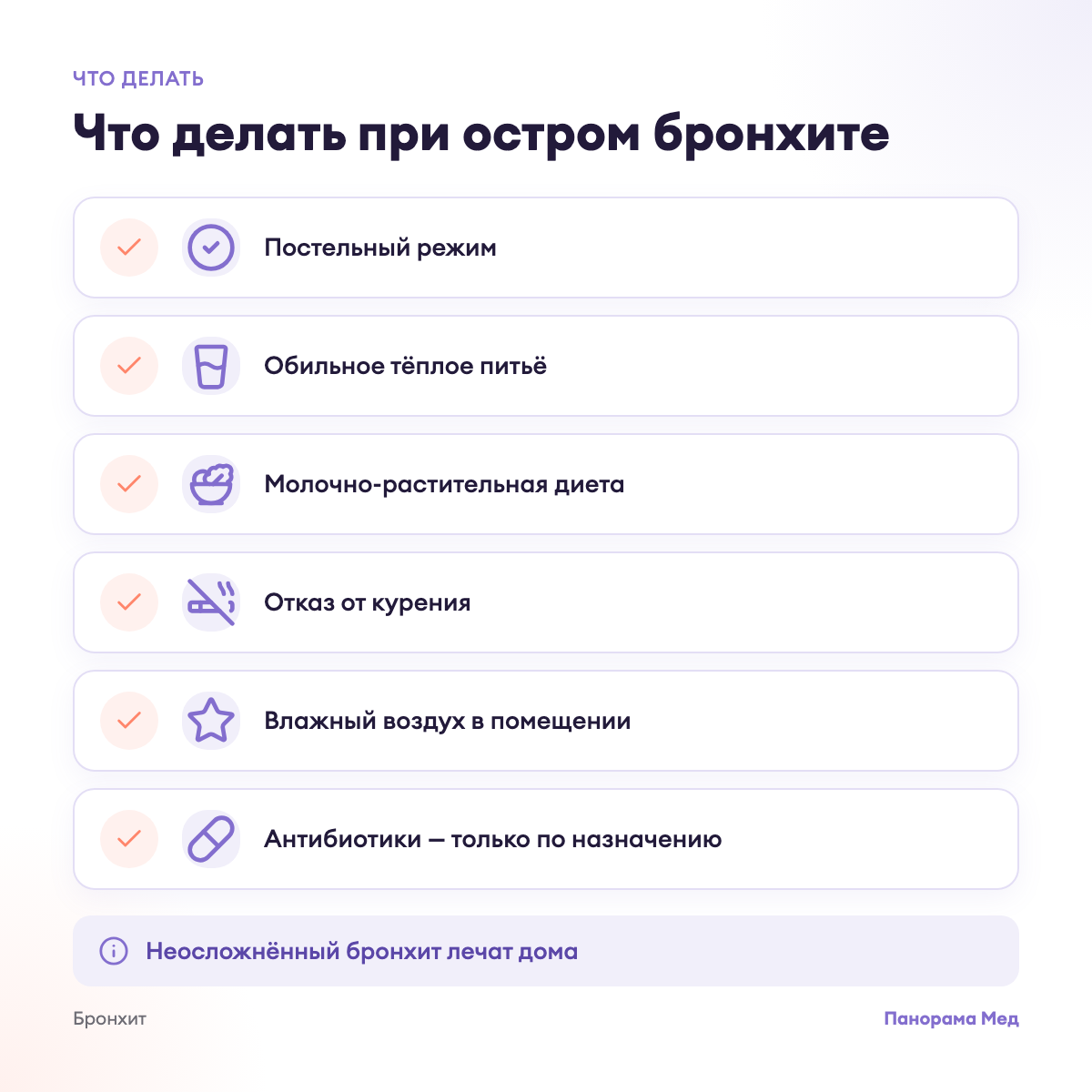 Что делать при остром бронхите
