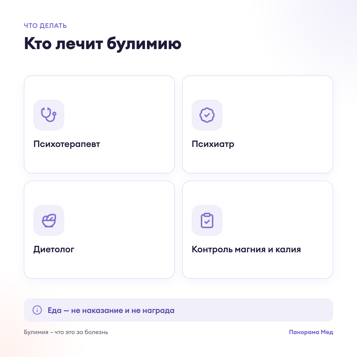 Кто лечит булимию