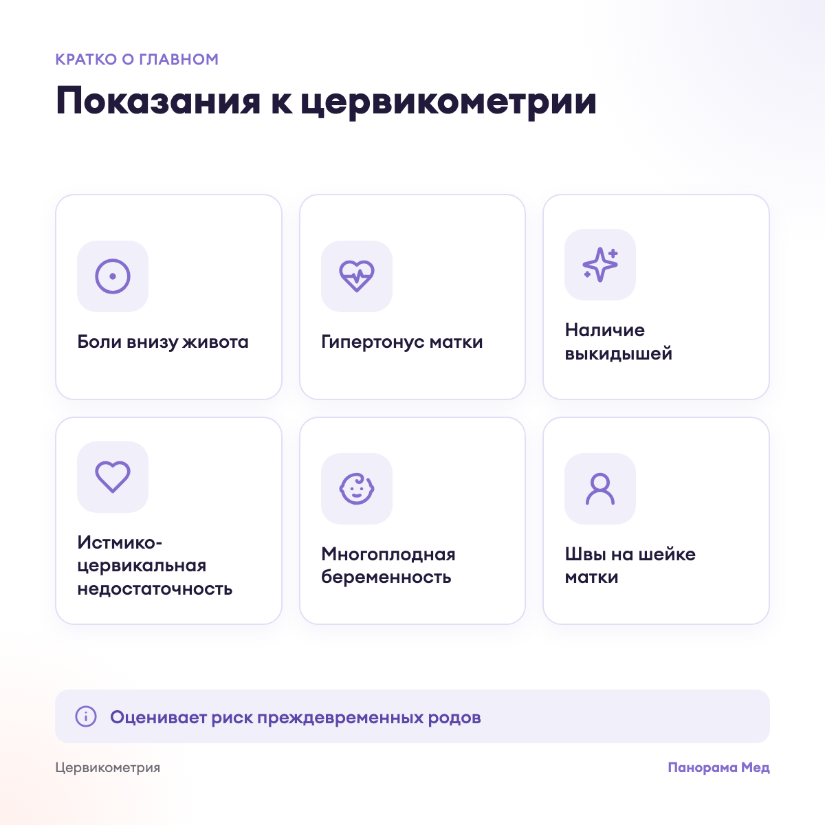 Показания к цервикометрии