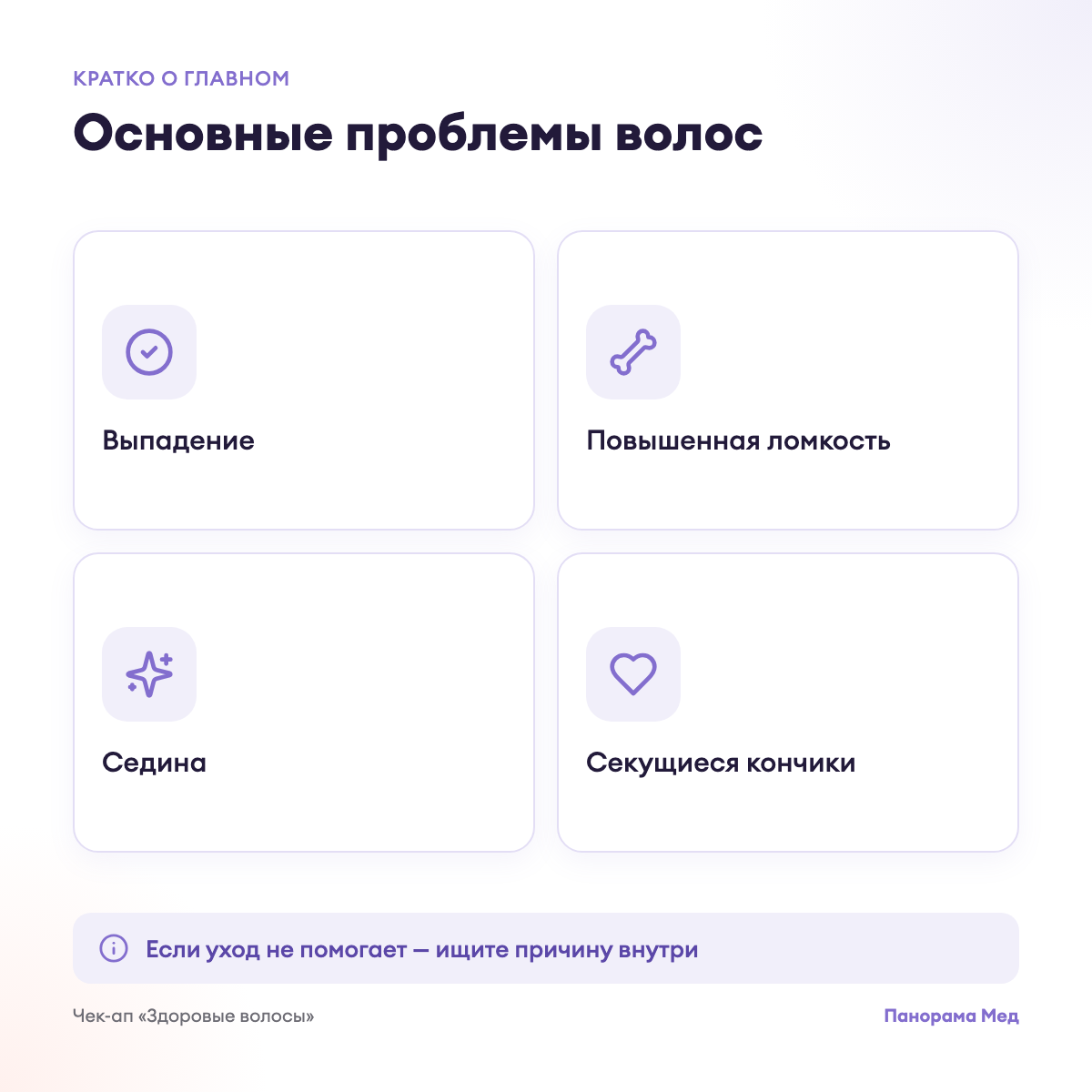 Основные проблемы волос