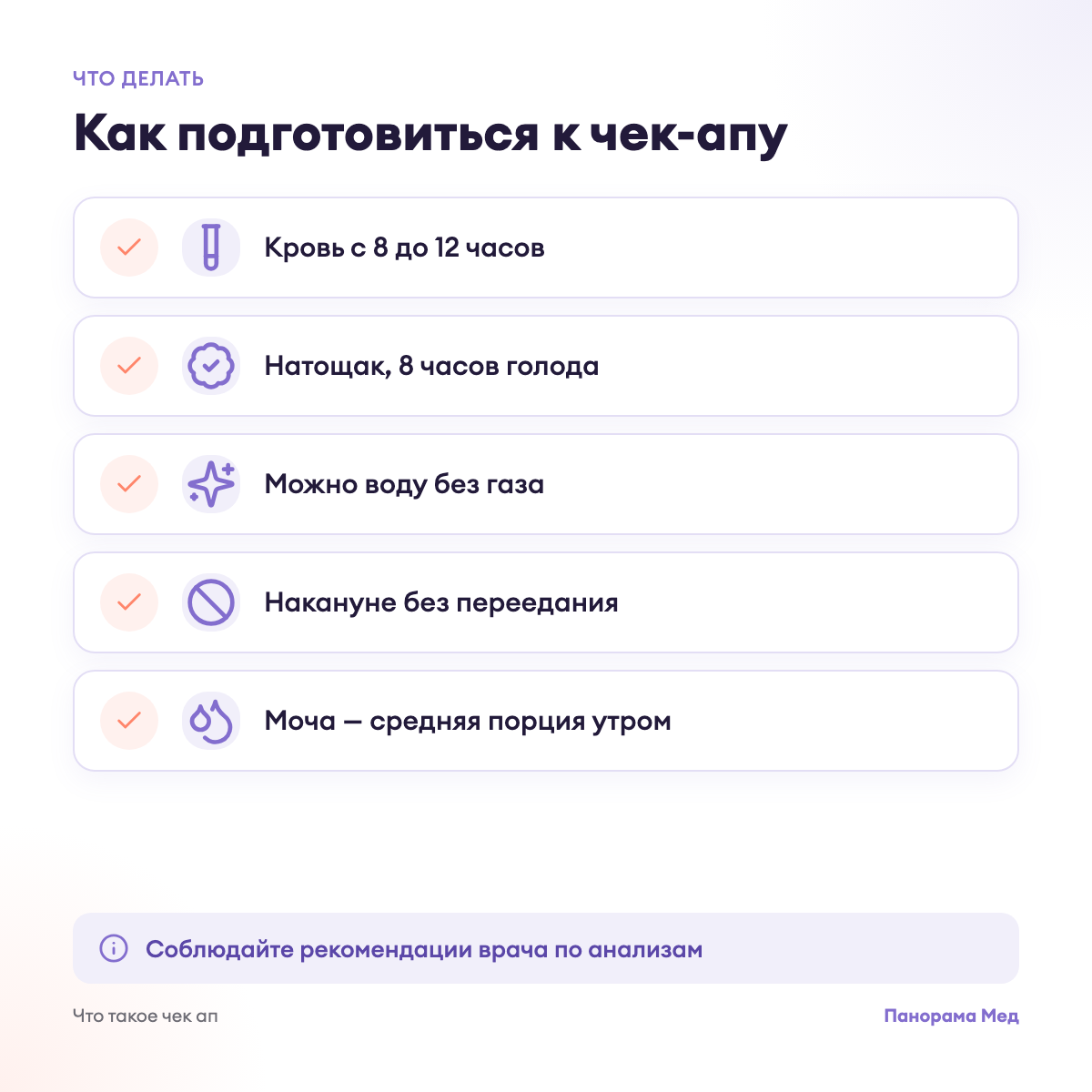 Как подготовиться к чек-апу