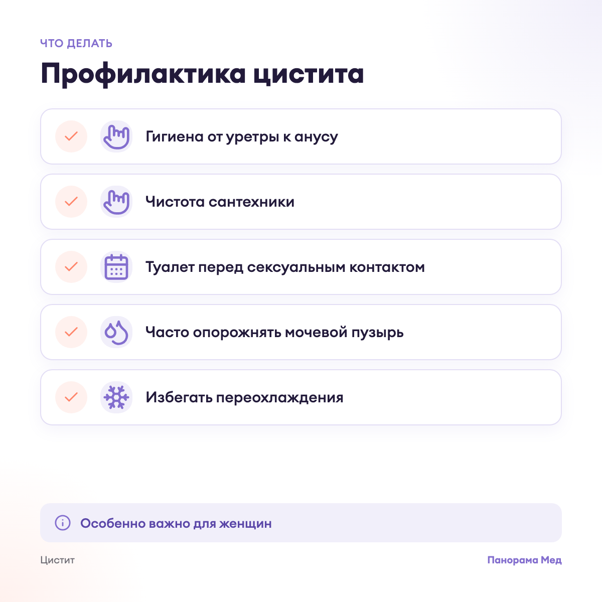 Профилактика цистита