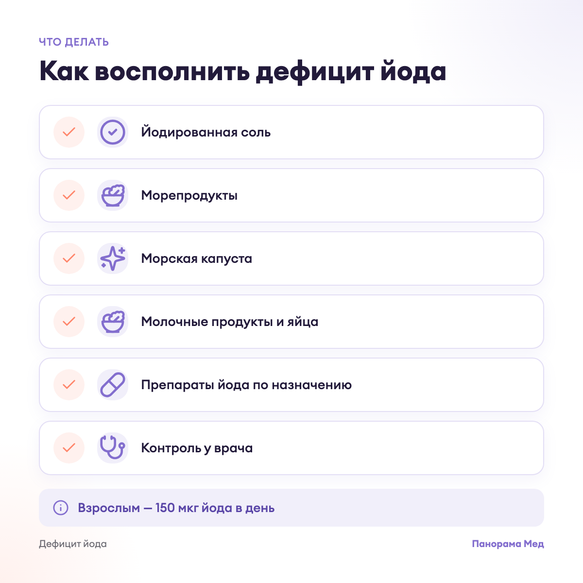 Как восполнить дефицит йода