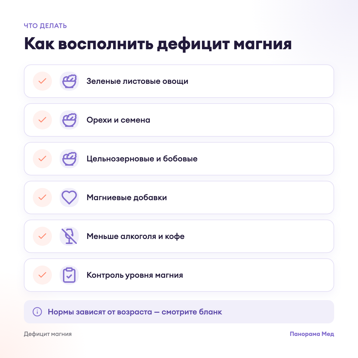 Как восполнить дефицит магния