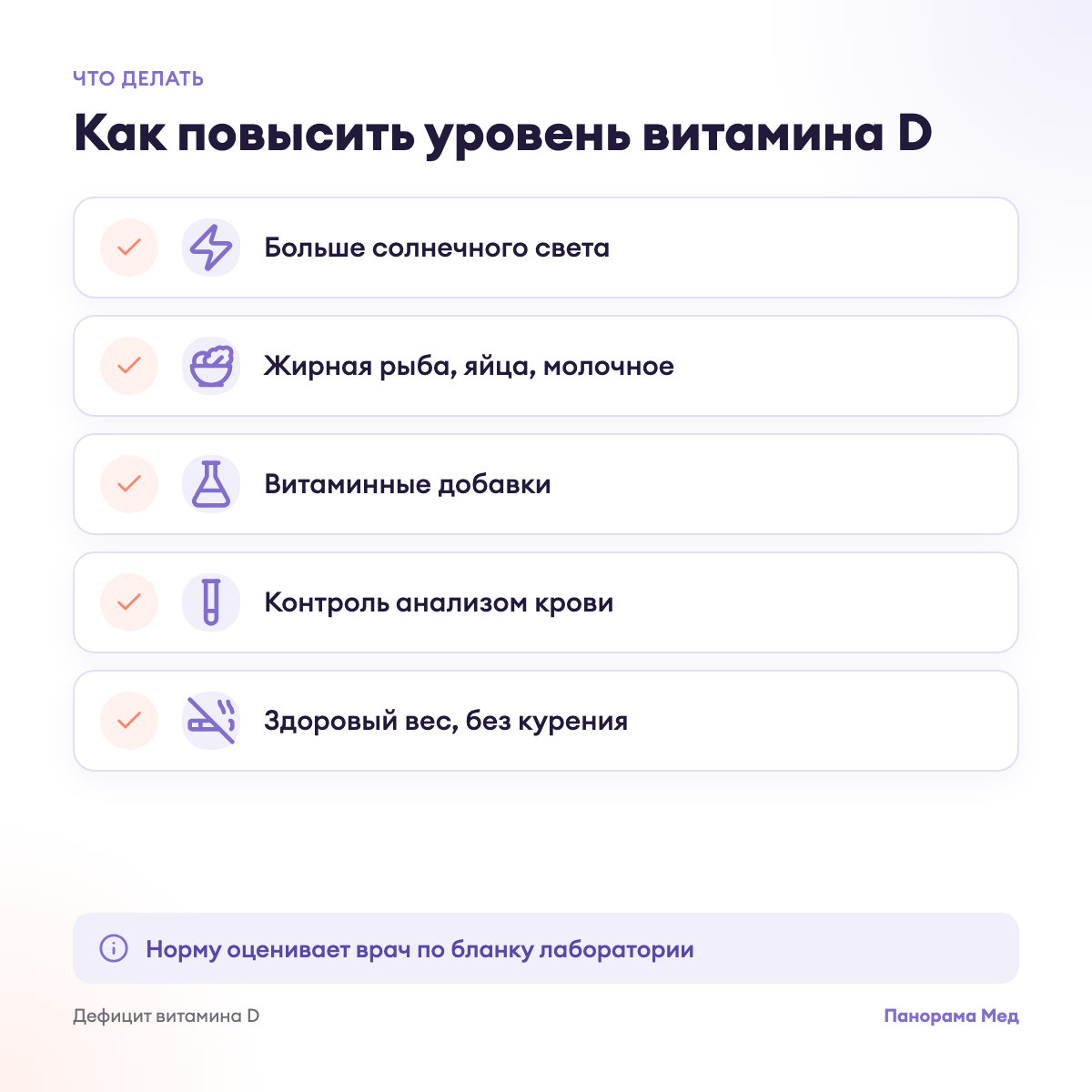 Как повысить уровень витамина D