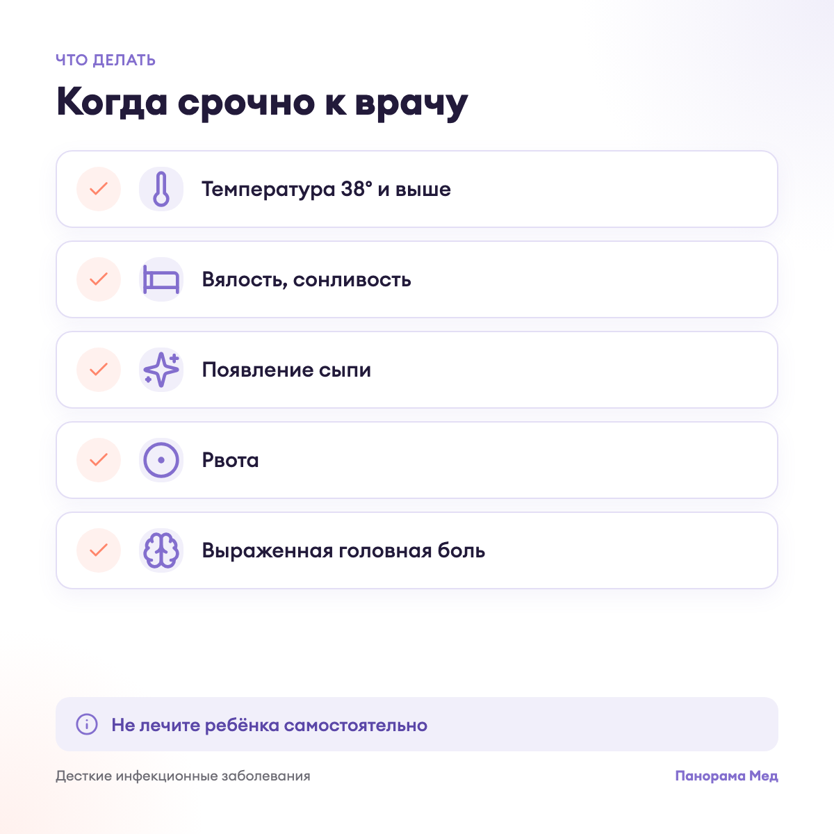 Когда срочно к врачу
