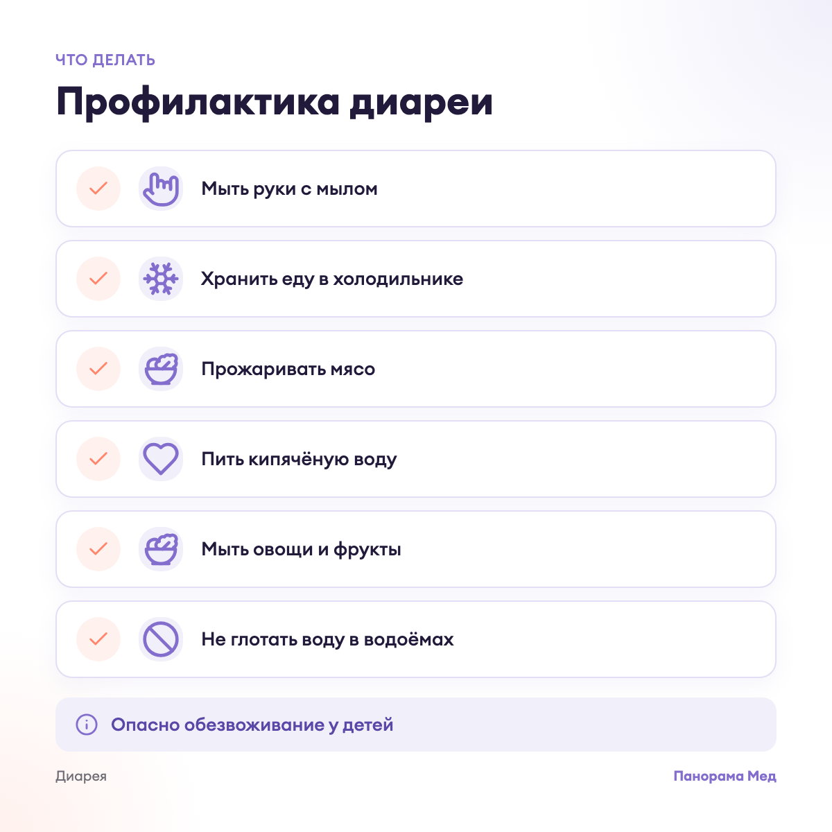 Профилактика диареи