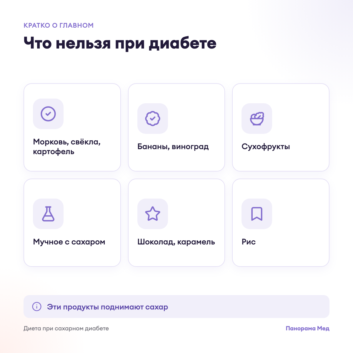 Что нельзя при диабете