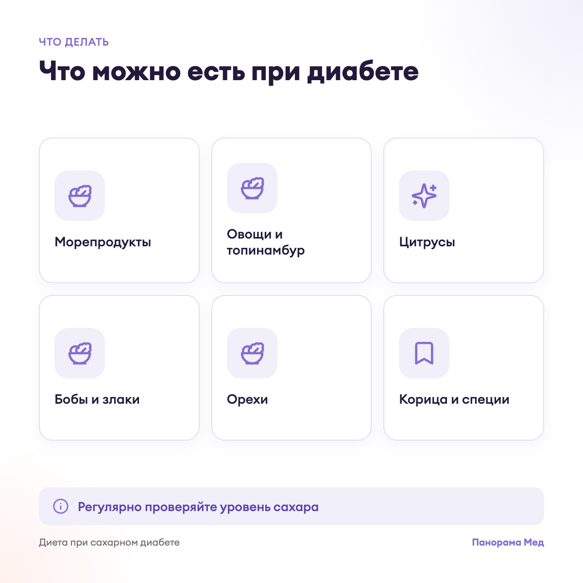 Что можно есть при диабете